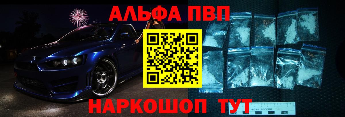 Альфа ПВП кристаллы Комсомольск-на-Амуре