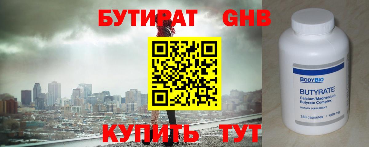 Бутират вода  Вход с VPN  Комсомольск-на-Амуре 