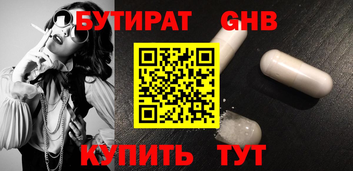 Бутират 99% Комсомольск-на-Амуре