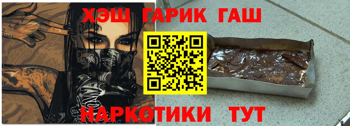ГАШИШ хэш Комсомольск-на-Амуре