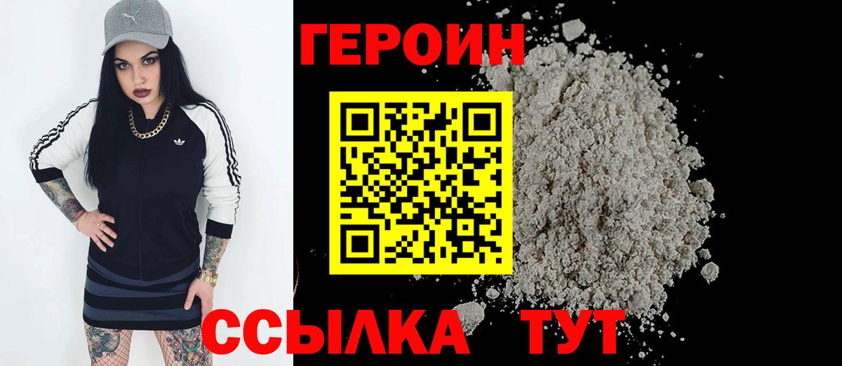 Комсомольск-на-Амуре  Героин  Вход с VPN  Героин хмурый 